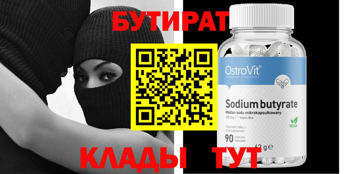 БУТИРАТ бутандиол Муром
