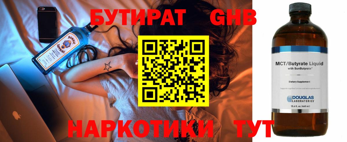 Бутират  Вход с VPN  Муром  БУТИРАТ GHB 