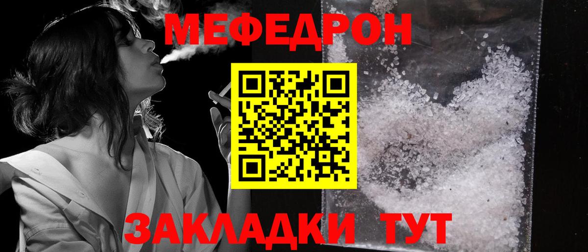 МЕФ  Вход с VPN  МЕФ кристаллы  Муром  МЕФ  Меф мяу мяу 