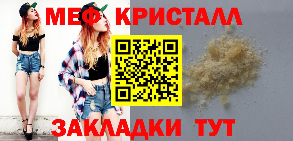 Мефедрон кристаллы Муром